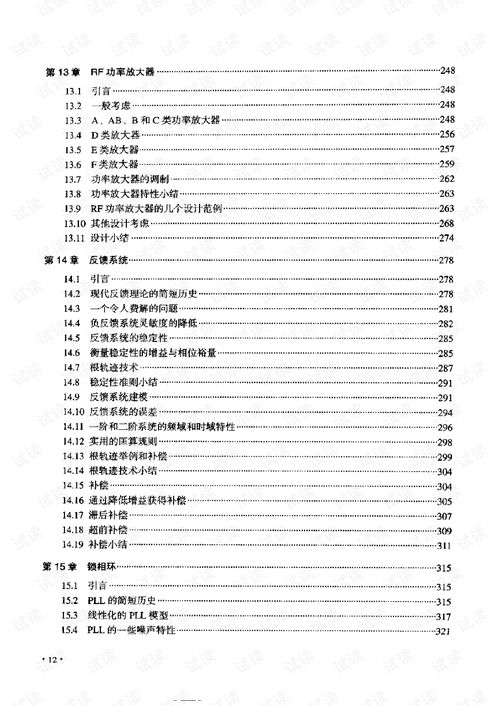 CMOS射頻集成電路設(shè)計(jì) 原理、挑戰(zhàn)與應(yīng)用前景
